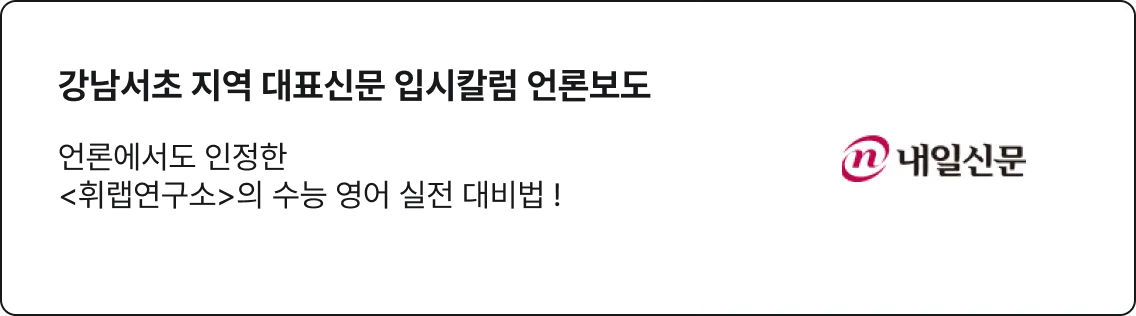 휘랩연구소 언론 보도 이미지 2