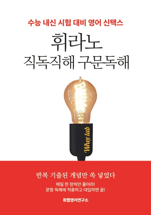 <휘라노 구문독해> 표지